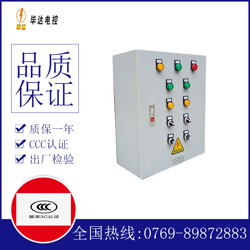 城步一用一备控制箱